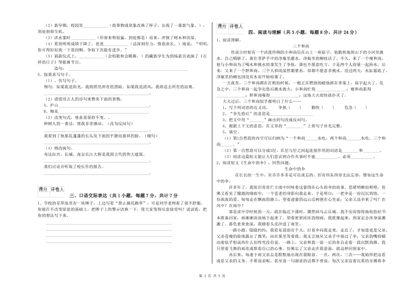 黑龙江省小升初语文综合练习试卷B卷 含答案.doc_第2页