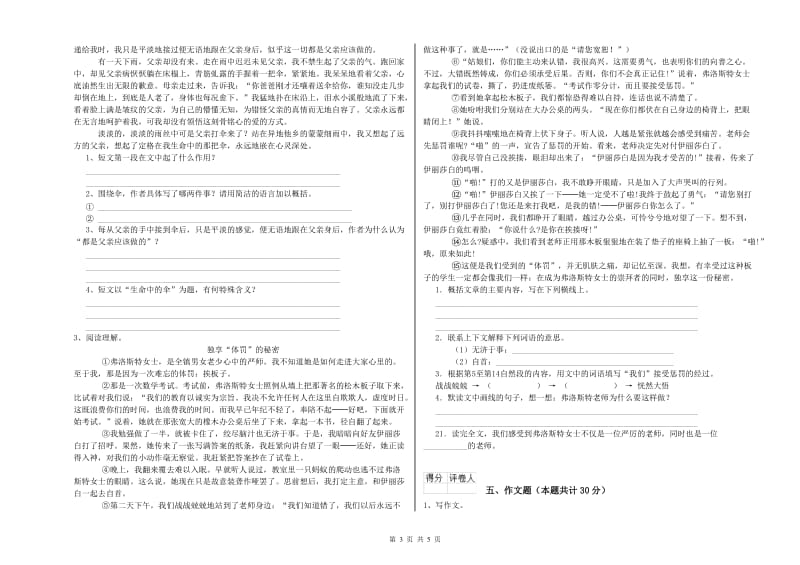 黑龙江省小升初语文综合练习试卷B卷 含答案.doc_第3页