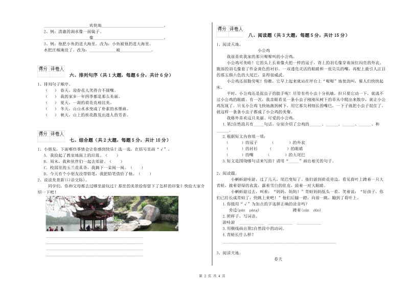 黑龙江省2020年二年级语文上学期自我检测试卷 附答案.doc_第2页