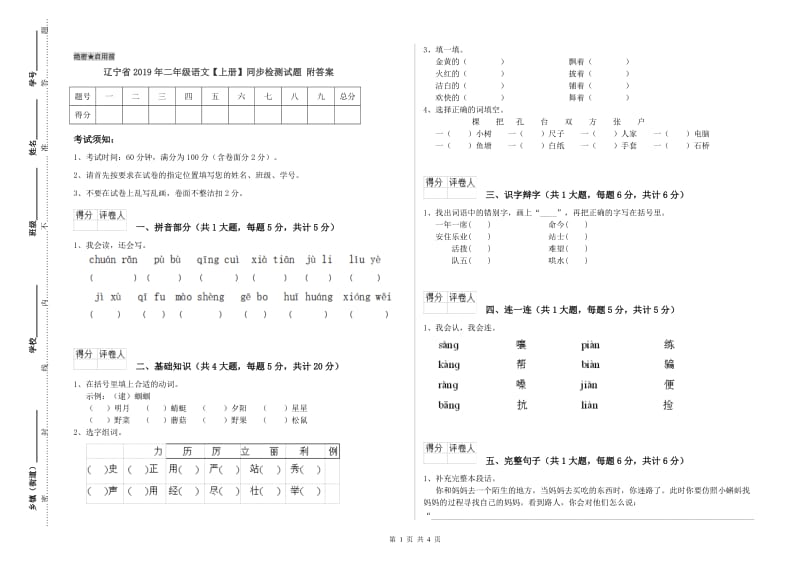 辽宁省2019年二年级语文【上册】同步检测试题 附答案.doc_第1页