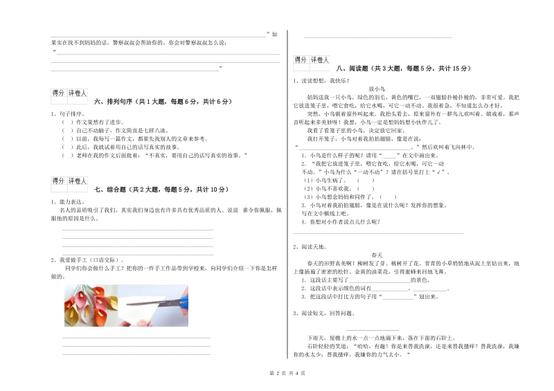 辽宁省2019年二年级语文【上册】同步检测试题 附答案.doc_第2页