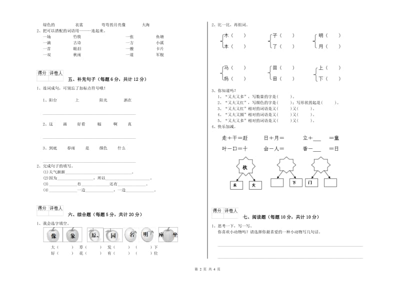 龙岩实验小学一年级语文上学期每周一练试题 附答案.doc_第2页