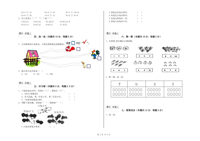 贵阳市2019年一年级数学上学期综合练习试卷 附答案.doc_第2页