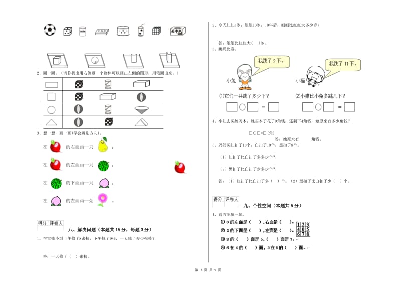 贵阳市2019年一年级数学上学期综合练习试卷 附答案.doc_第3页