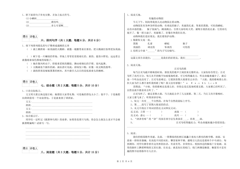 辽宁省2020年二年级语文上学期自我检测试卷 附解析.doc_第2页