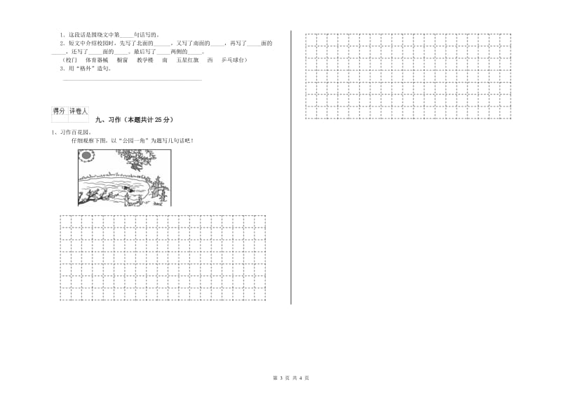 辽宁省2020年二年级语文上学期自我检测试卷 附解析.doc_第3页