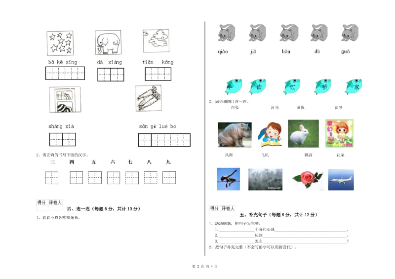 阿里地区实验小学一年级语文【上册】月考试卷 附答案.doc_第2页