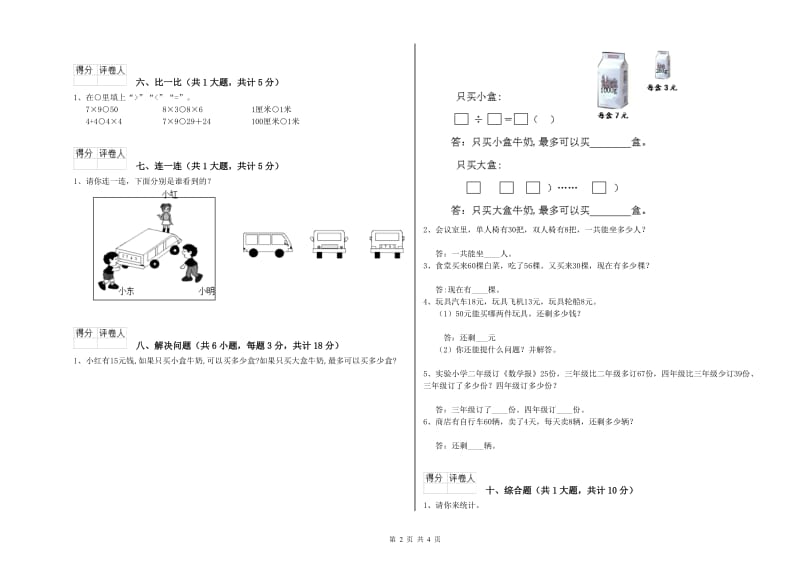 黑河市二年级数学下学期全真模拟考试试题 附答案.doc_第2页