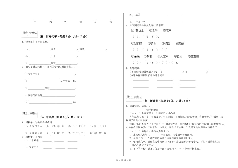 黄石市实验小学一年级语文【下册】综合练习试题 附答案.doc_第2页