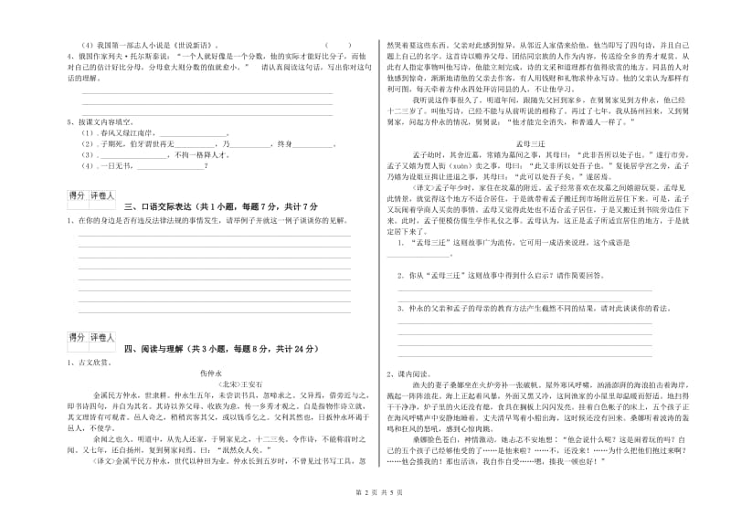 驻马店地区重点小学小升初语文综合练习试卷 含答案.doc_第2页