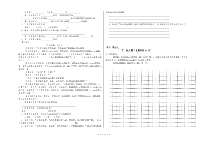 驻马店地区重点小学小升初语文综合练习试卷 含答案.doc_第3页