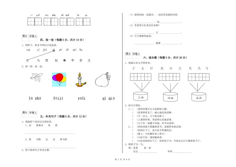 陕西省重点小学一年级语文上学期每周一练试卷 附答案.doc_第2页