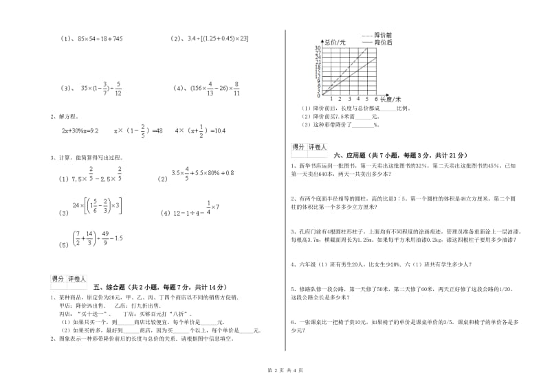 阿坝藏族羌族自治州实验小学六年级数学下学期综合检测试题 附答案.doc_第2页