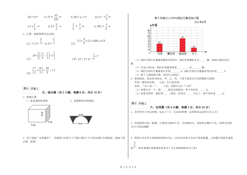 黑龙江省2020年小升初数学全真模拟考试试题B卷 附答案.doc_第2页