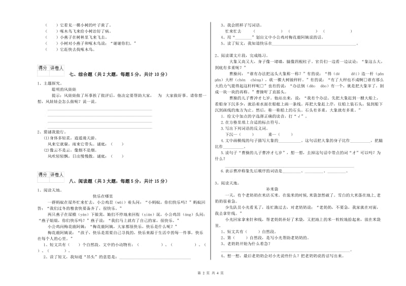 黑龙江省2019年二年级语文上学期过关检测试题 附答案.doc_第2页