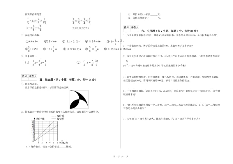 鹰潭市实验小学六年级数学下学期综合检测试题 附答案.doc_第2页