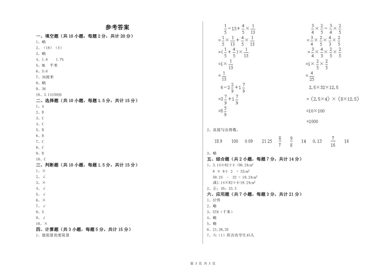 鹰潭市实验小学六年级数学下学期综合检测试题 附答案.doc_第3页