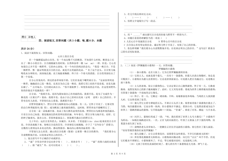 黄石市实验小学六年级语文【上册】模拟考试试题 含答案.doc_第2页