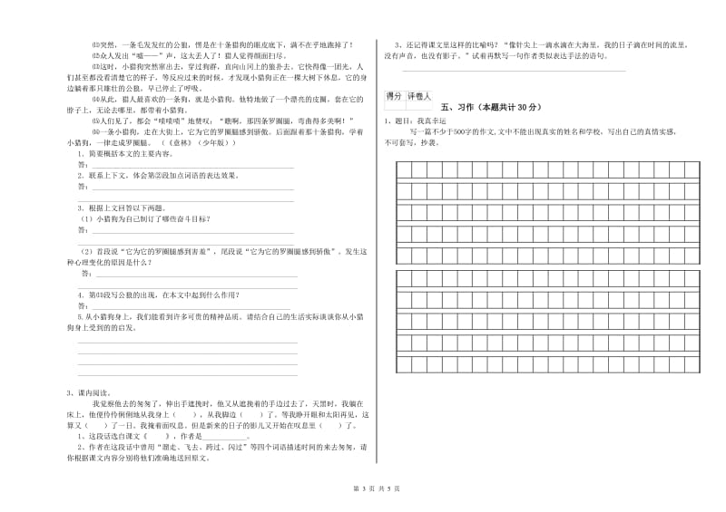 黄石市实验小学六年级语文【上册】模拟考试试题 含答案.doc_第3页