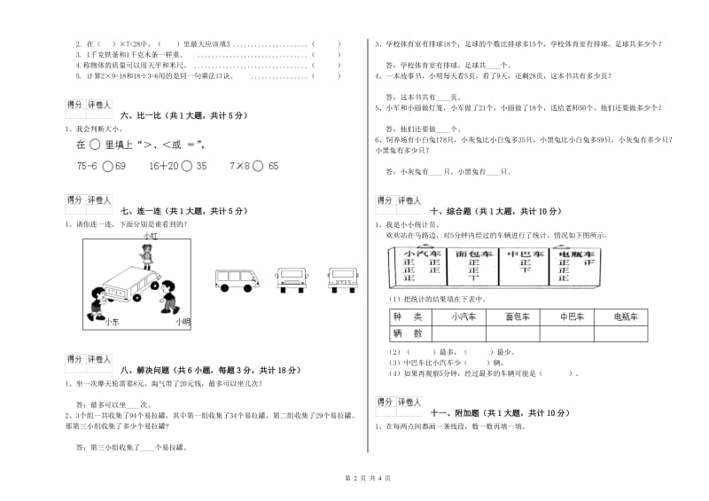 雅安市二年级数学下学期期中考试试题 附答案.doc_第2页