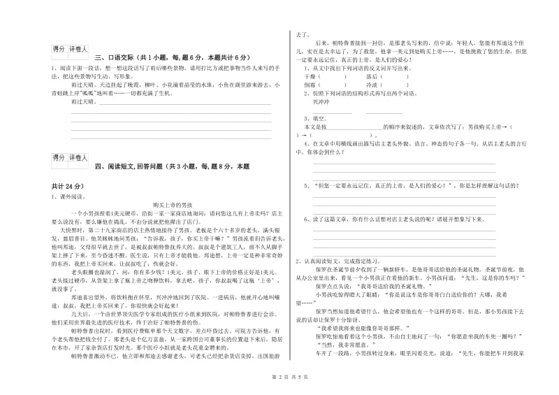 青岛市实验小学六年级语文【下册】开学检测试题 含答案.doc_第2页