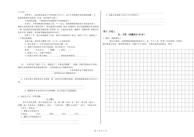 青岛市实验小学六年级语文【下册】开学检测试题 含答案.doc_第3页