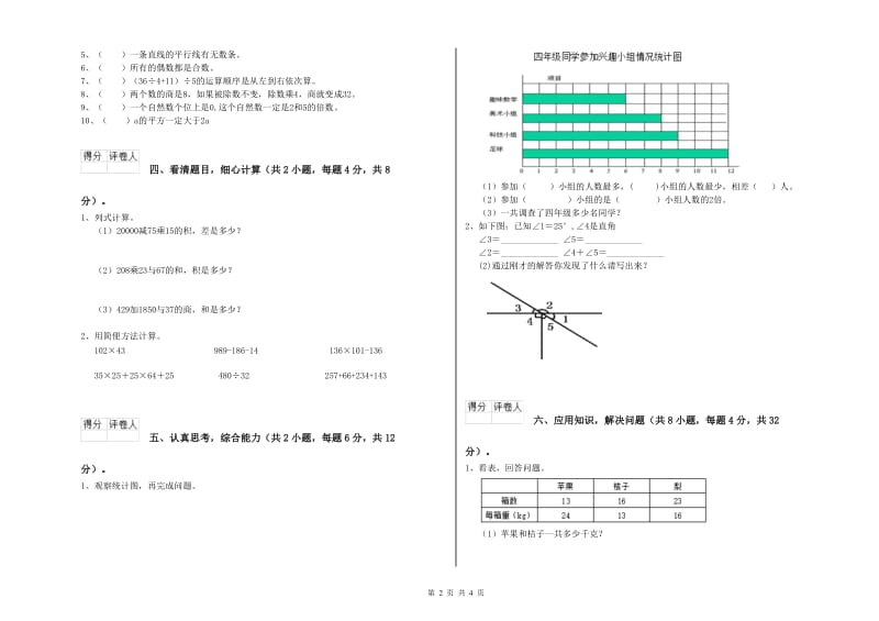 青海省2020年四年级数学下学期每周一练试卷 含答案.doc_第2页