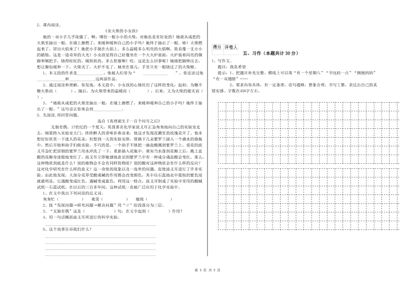 黔西南布依族苗族自治州实验小学六年级语文下学期综合检测试题 含答案.doc_第3页