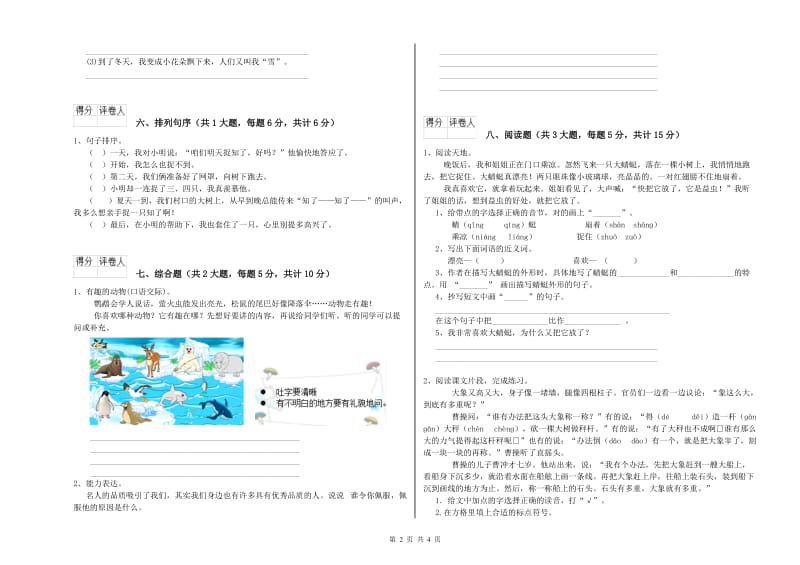 陕西省2019年二年级语文下学期综合检测试卷 附解析.doc_第2页