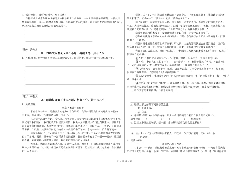 黔东南苗族侗族自治州重点小学小升初语文综合练习试卷 含答案.doc_第2页