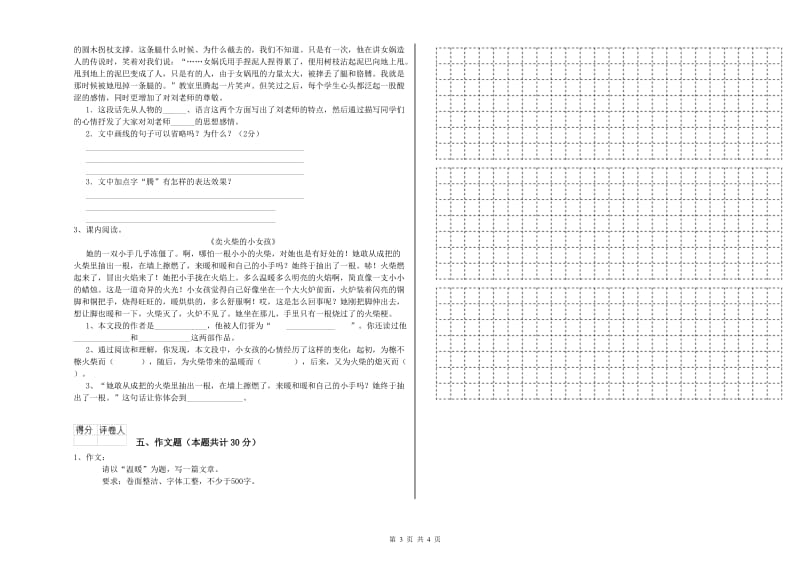 黔东南苗族侗族自治州重点小学小升初语文综合练习试卷 含答案.doc_第3页