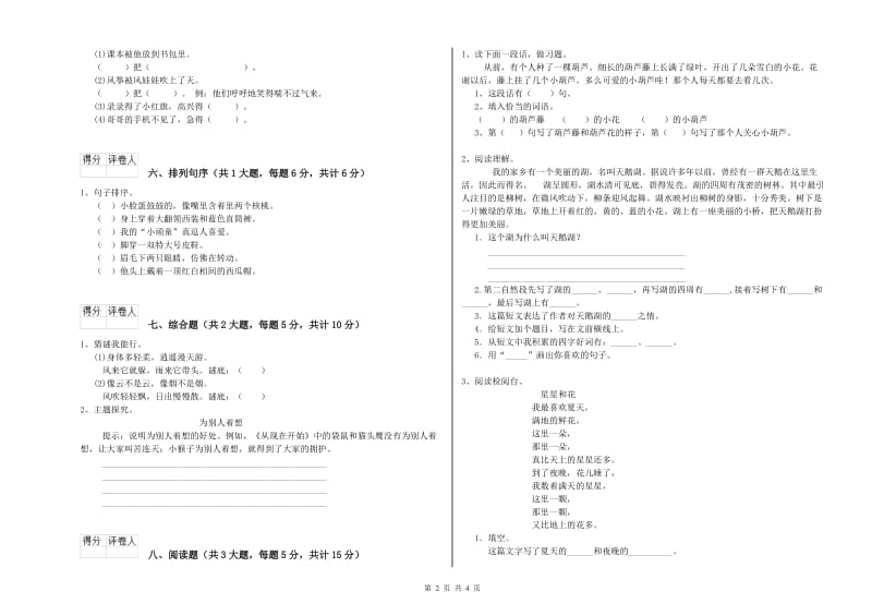 青海省2019年二年级语文【上册】同步检测试卷 附解析.doc_第2页