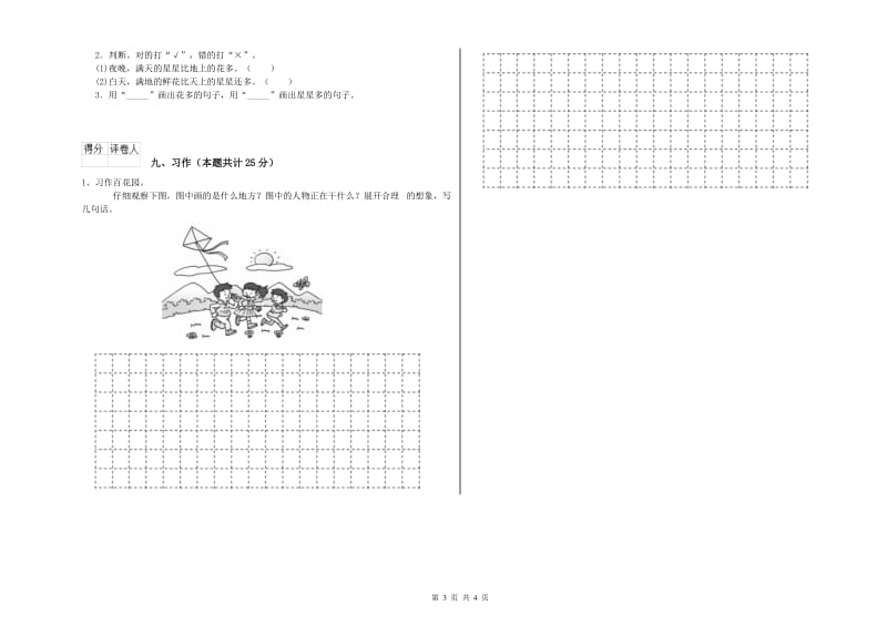 青海省2019年二年级语文【上册】同步检测试卷 附解析.doc_第3页