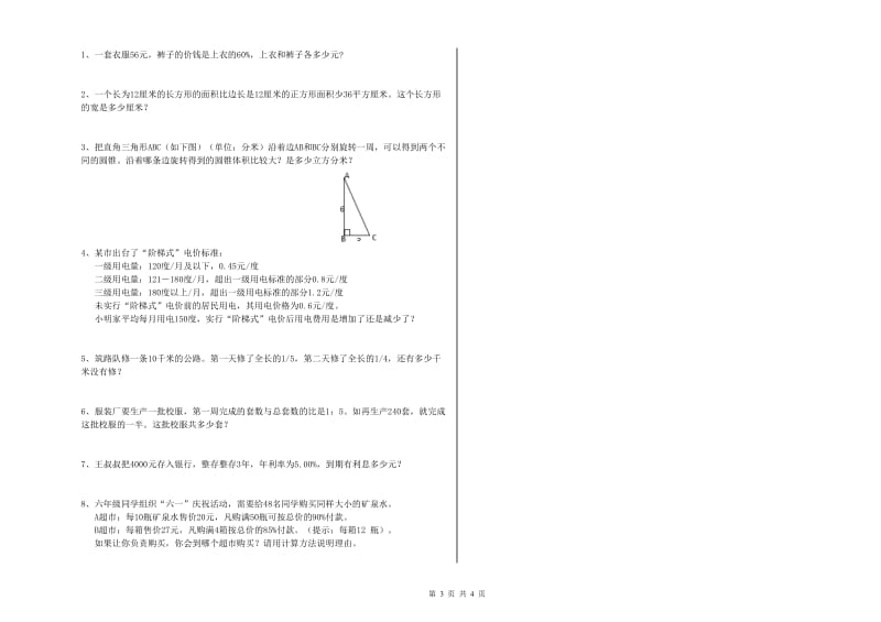 陕西省2019年小升初数学全真模拟考试试卷A卷 附答案.doc_第3页