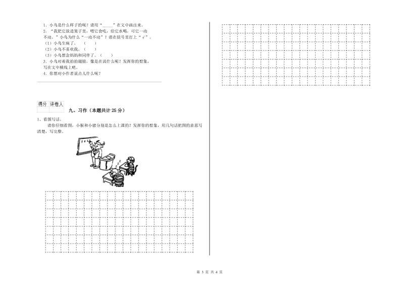 辽宁省2020年二年级语文下学期开学考试试卷 附答案.doc_第3页