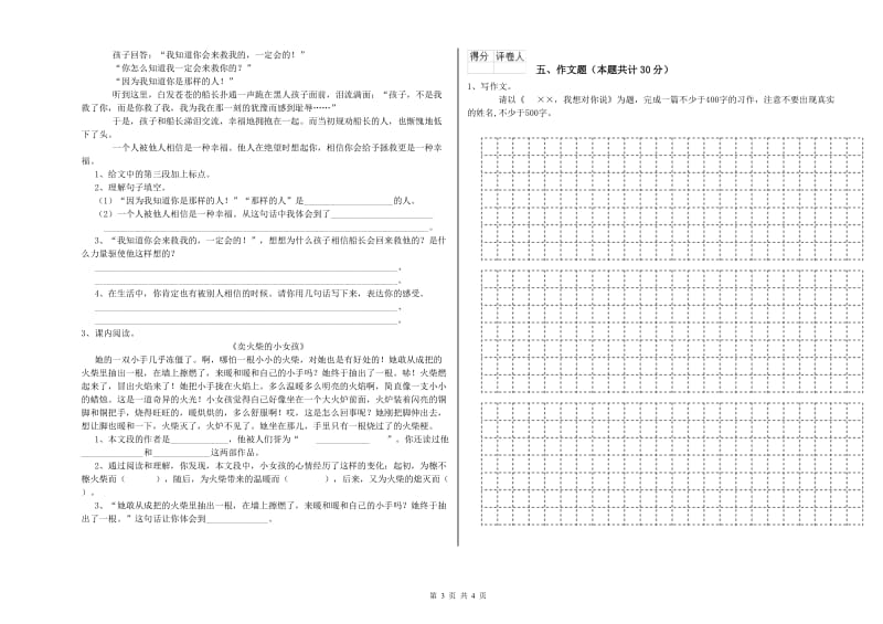 辽宁省小升初语文提升训练试卷B卷 附解析.doc_第3页