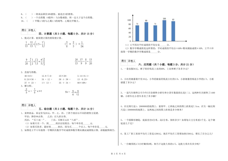 鹰潭市实验小学六年级数学上学期开学检测试题 附答案.doc_第2页