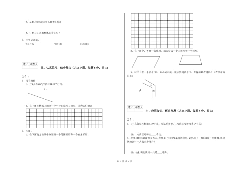 长春版四年级数学上学期过关检测试卷B卷 附解析.doc_第2页