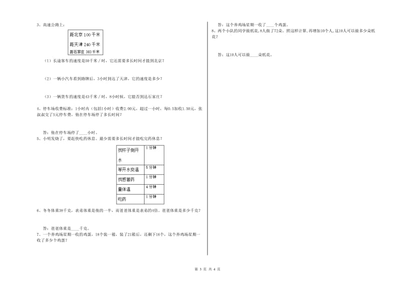 长春版四年级数学上学期过关检测试卷B卷 附解析.doc_第3页