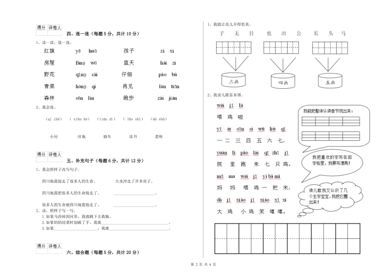 阜阳市实验小学一年级语文上学期过关检测试题 附答案.doc_第2页