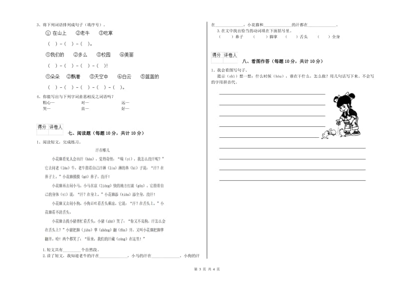 阜阳市实验小学一年级语文上学期过关检测试题 附答案.doc_第3页