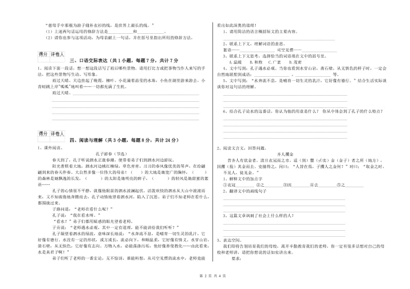 陇南市重点小学小升初语文每周一练试题 附答案.doc_第2页