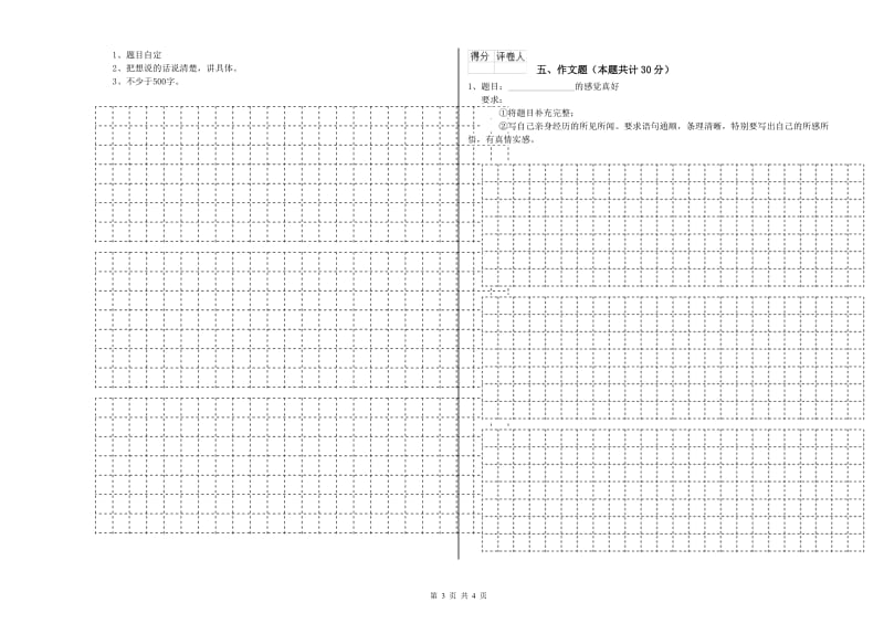 陇南市重点小学小升初语文每周一练试题 附答案.doc_第3页