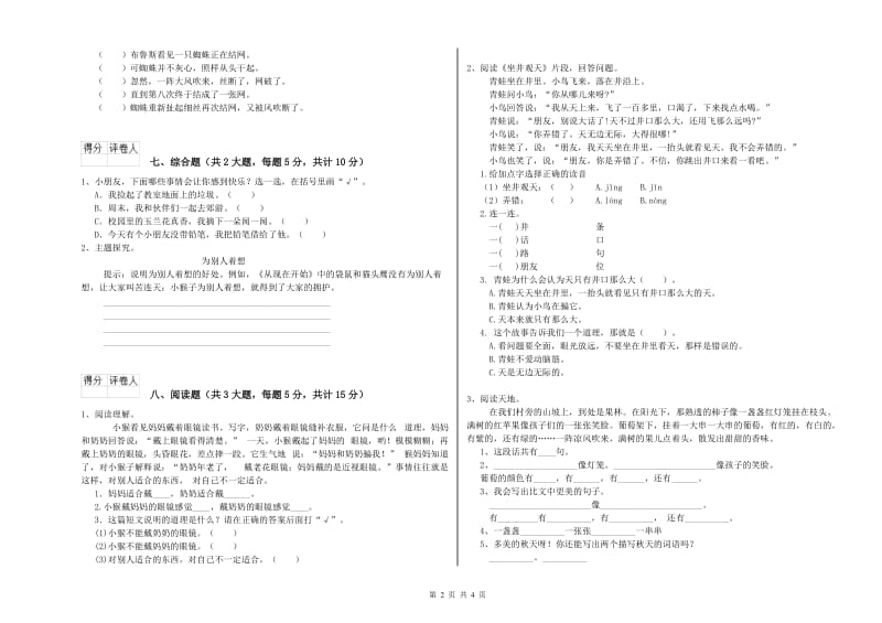 青海省2020年二年级语文下学期月考试题 附解析.doc_第2页