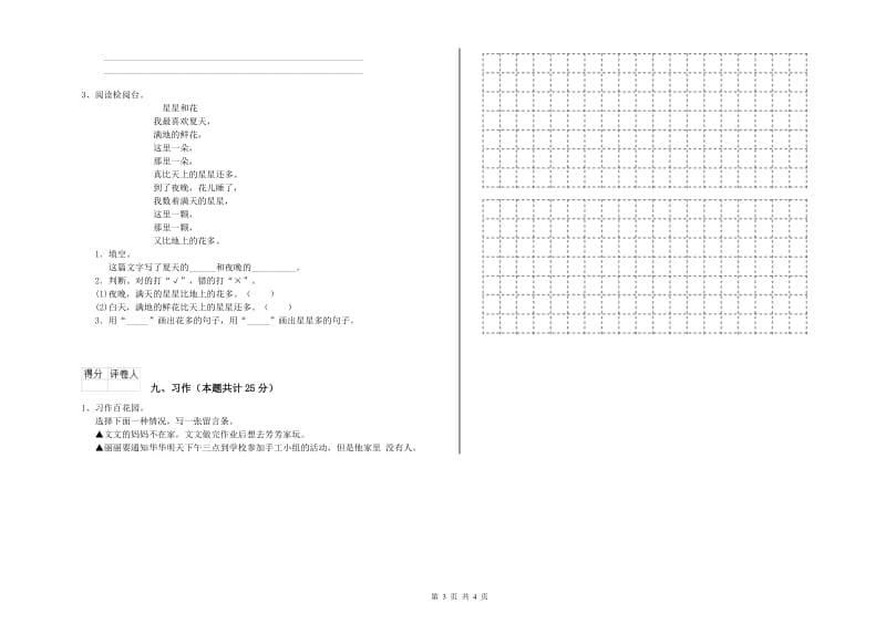 陕西省2019年二年级语文【下册】过关检测试题 含答案.doc_第3页