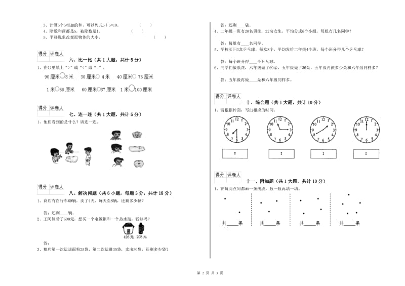 马鞍山市二年级数学上学期过关检测试题 附答案.doc_第2页