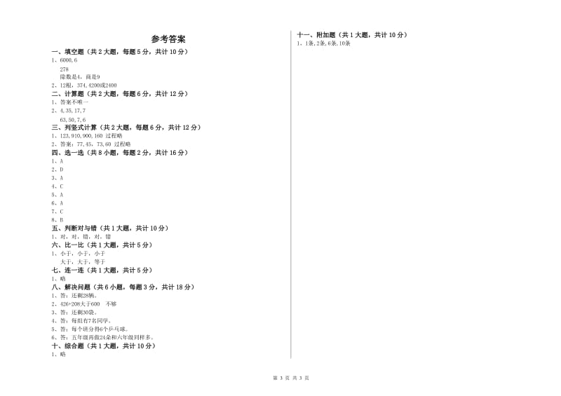 马鞍山市二年级数学上学期过关检测试题 附答案.doc_第3页