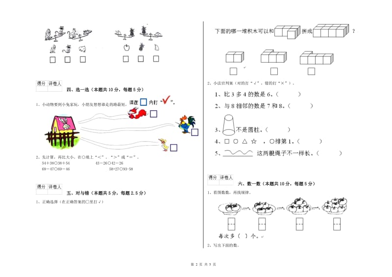 黄冈市2020年一年级数学上学期期末考试试题 附答案.doc_第2页