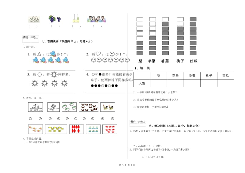 黄冈市2020年一年级数学上学期期末考试试题 附答案.doc_第3页