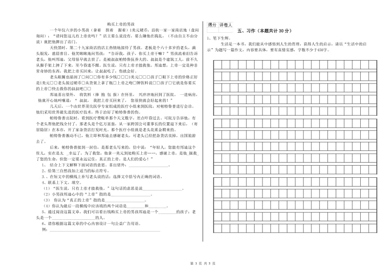 黔南布依族苗族自治州实验小学六年级语文【下册】强化训练试题 含答案.doc_第3页